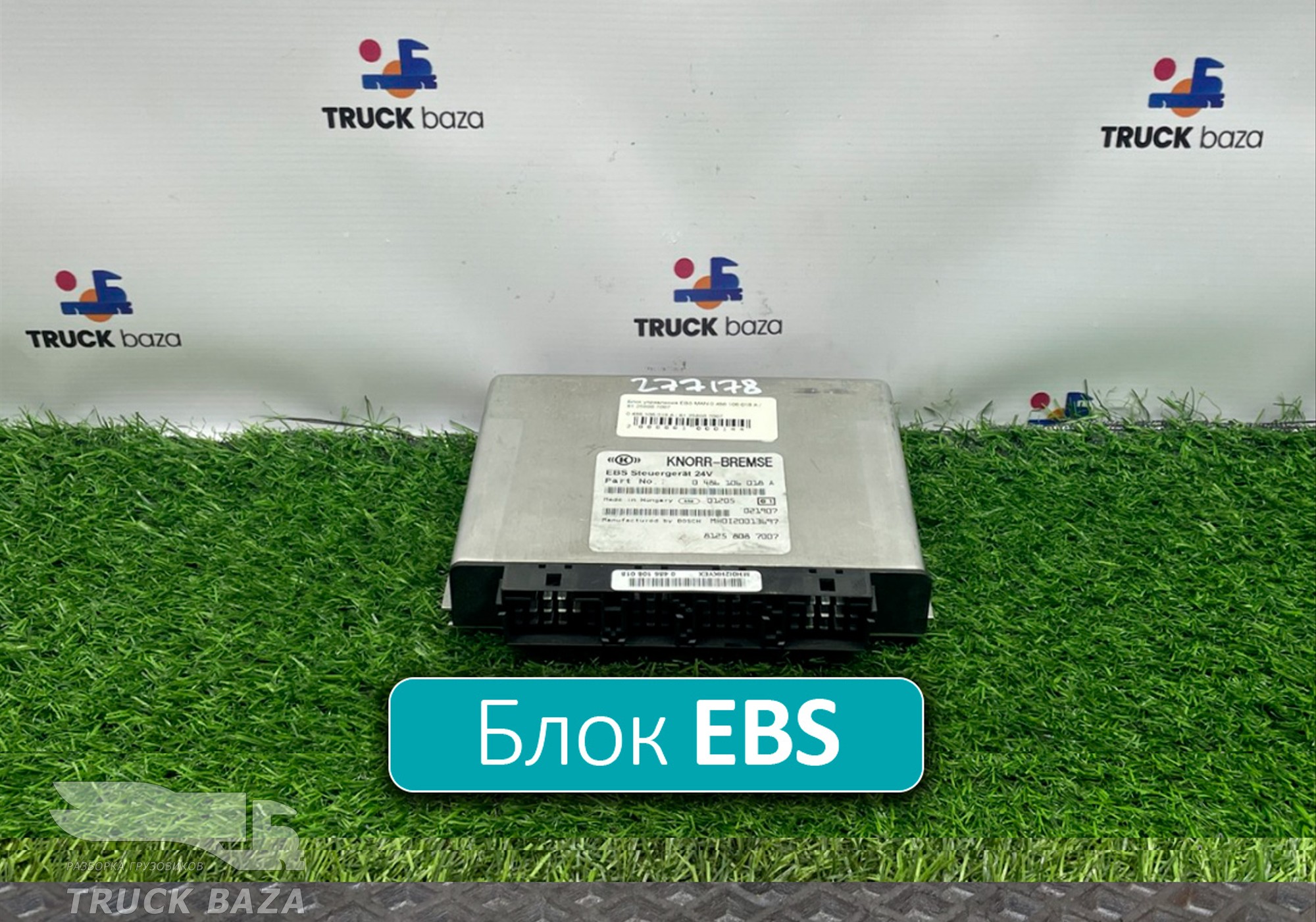 81258087007 Блок управления EBS