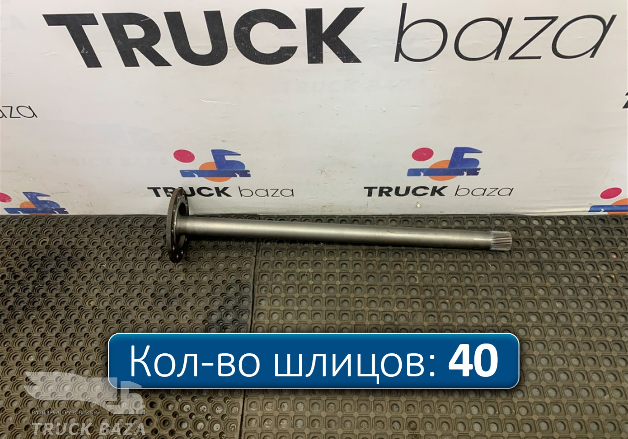 A9483570901 Полуось без блокировки для Mercedes-Benz Actros