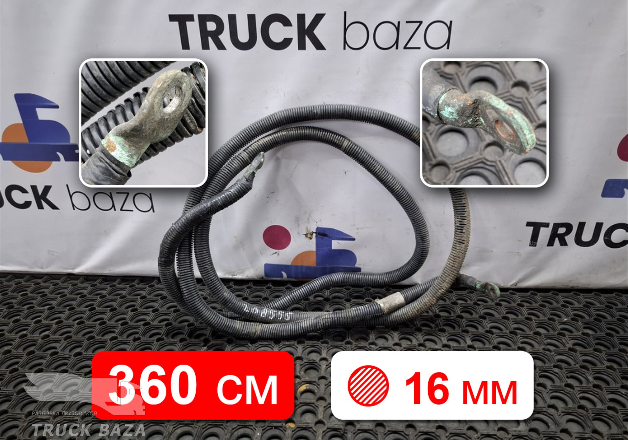 41224505 Провод силовой 3600 мм / 16мм для Iveco Stralis II Hi-Way (с 2012)