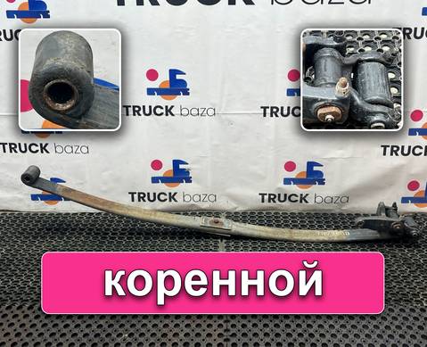 1377668 Лист рессоры передней коренной для Scania 4-series R (с 1995 по 2007)