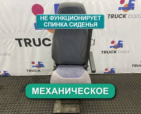 7485131010 Сиденье водительское механическое для Renault Magnum