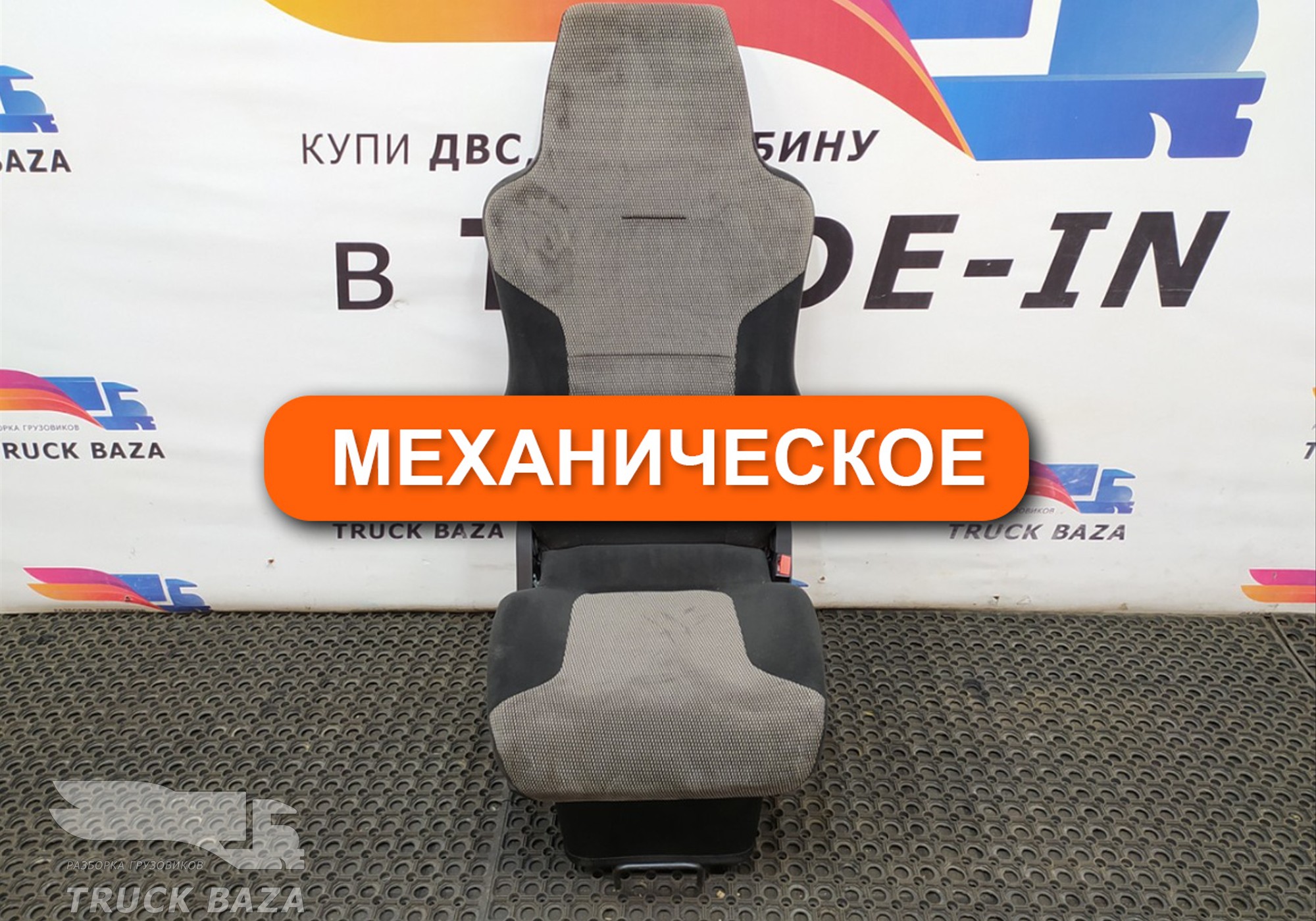 81623076414 Сиденье пассажирское механическое для Man TGX II (с 2012)