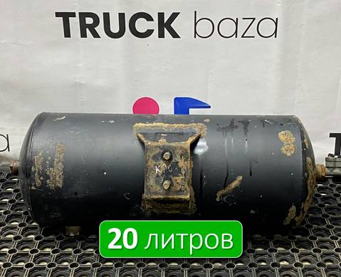 5308351301704 Ресивер воздушный 20 L для КАМАЗ 54901