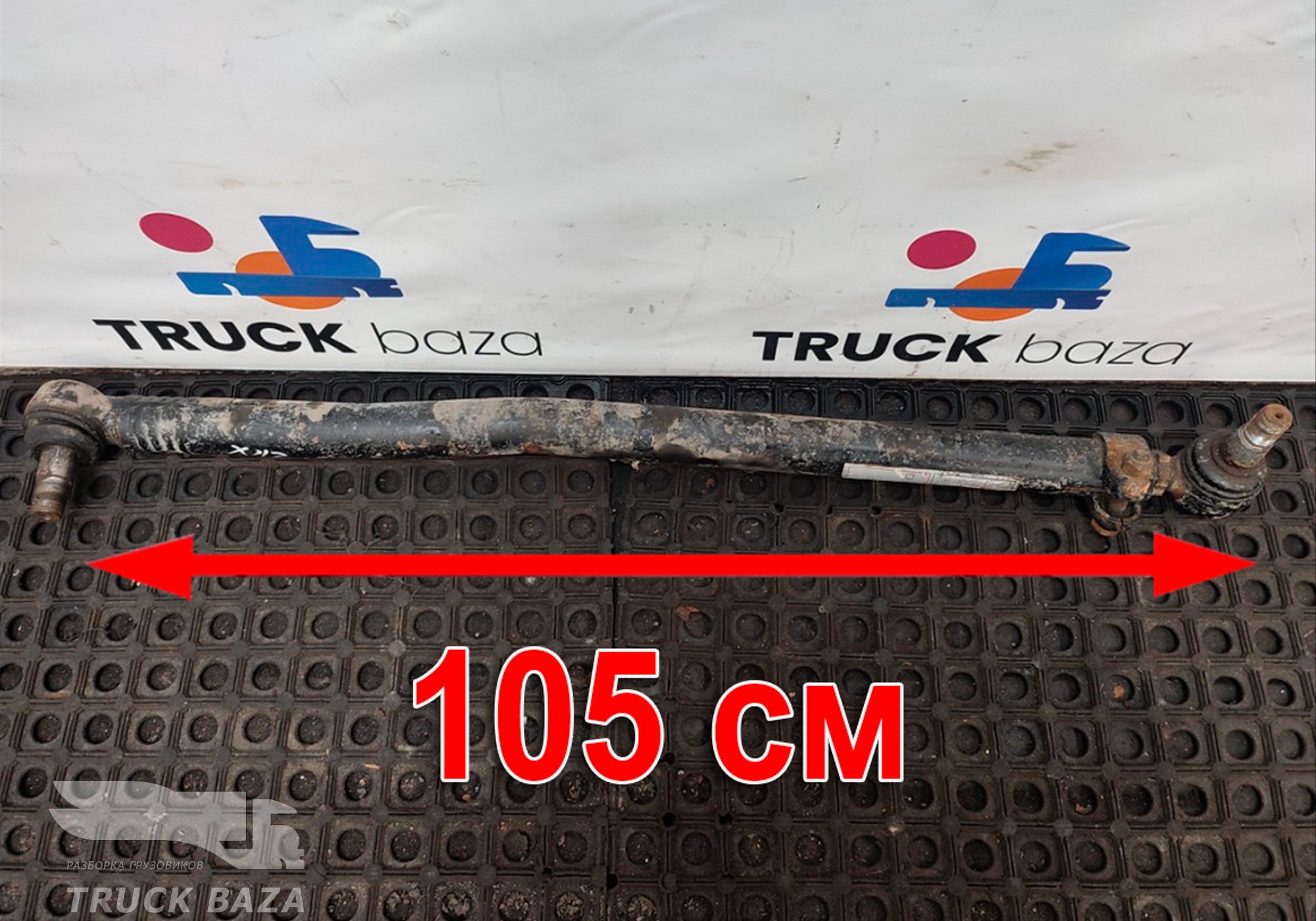 1395994 Тяга рулевая продольная для Daf CF