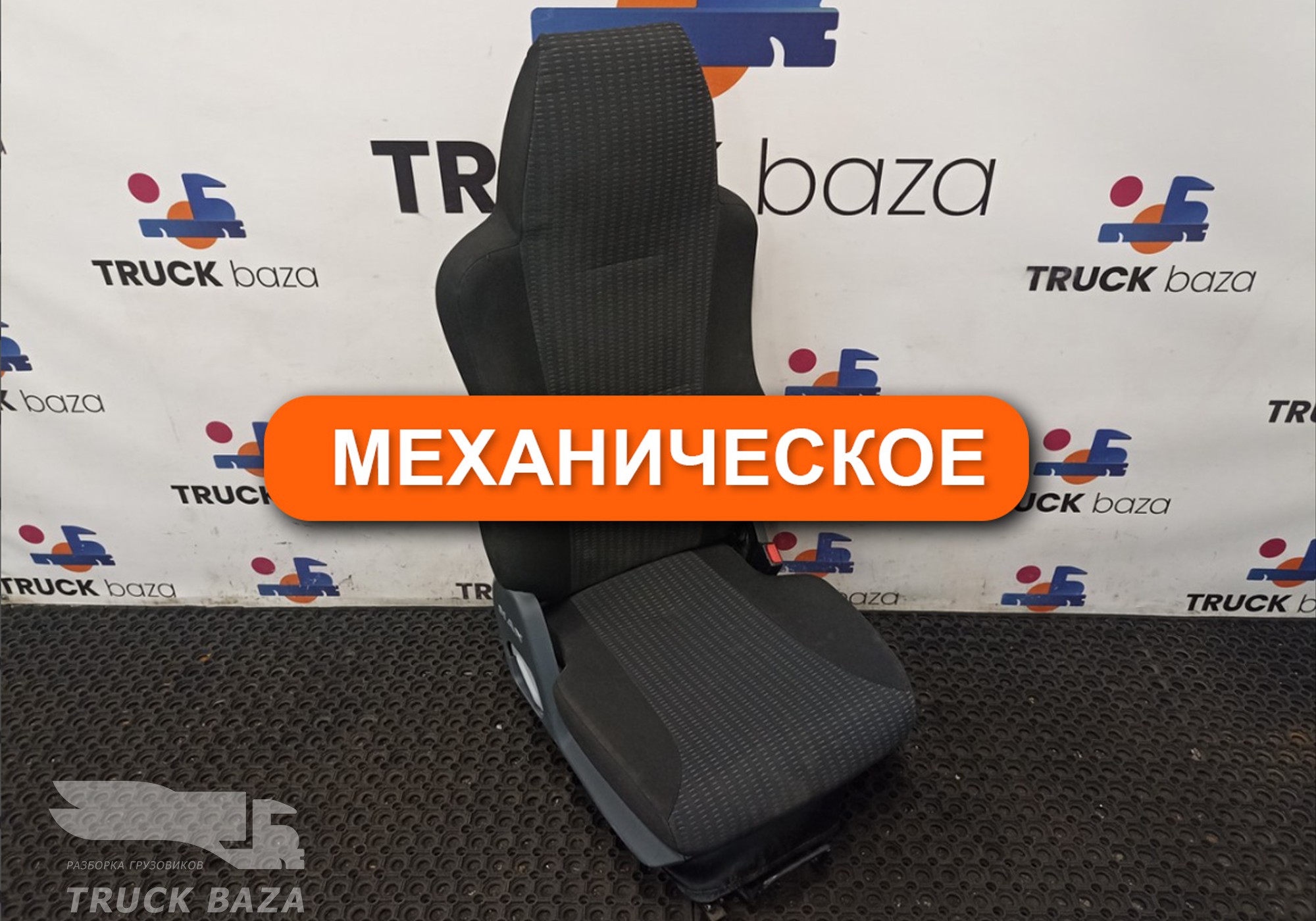 81623076324 Сиденье пассажирское механическое для Man TGS II (с 2012)