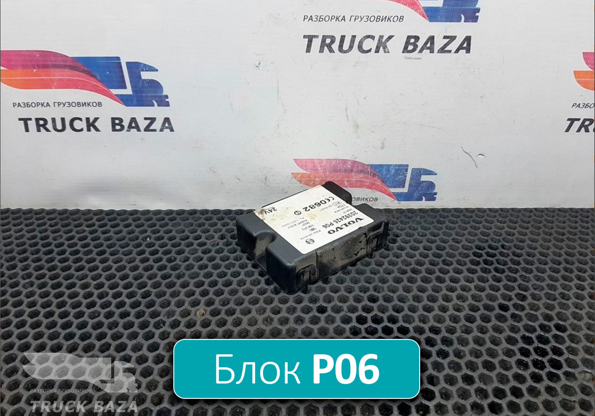 20392425 Блок управления иммобилайзером для Volvo FH 3 (с 2008 по 2012)