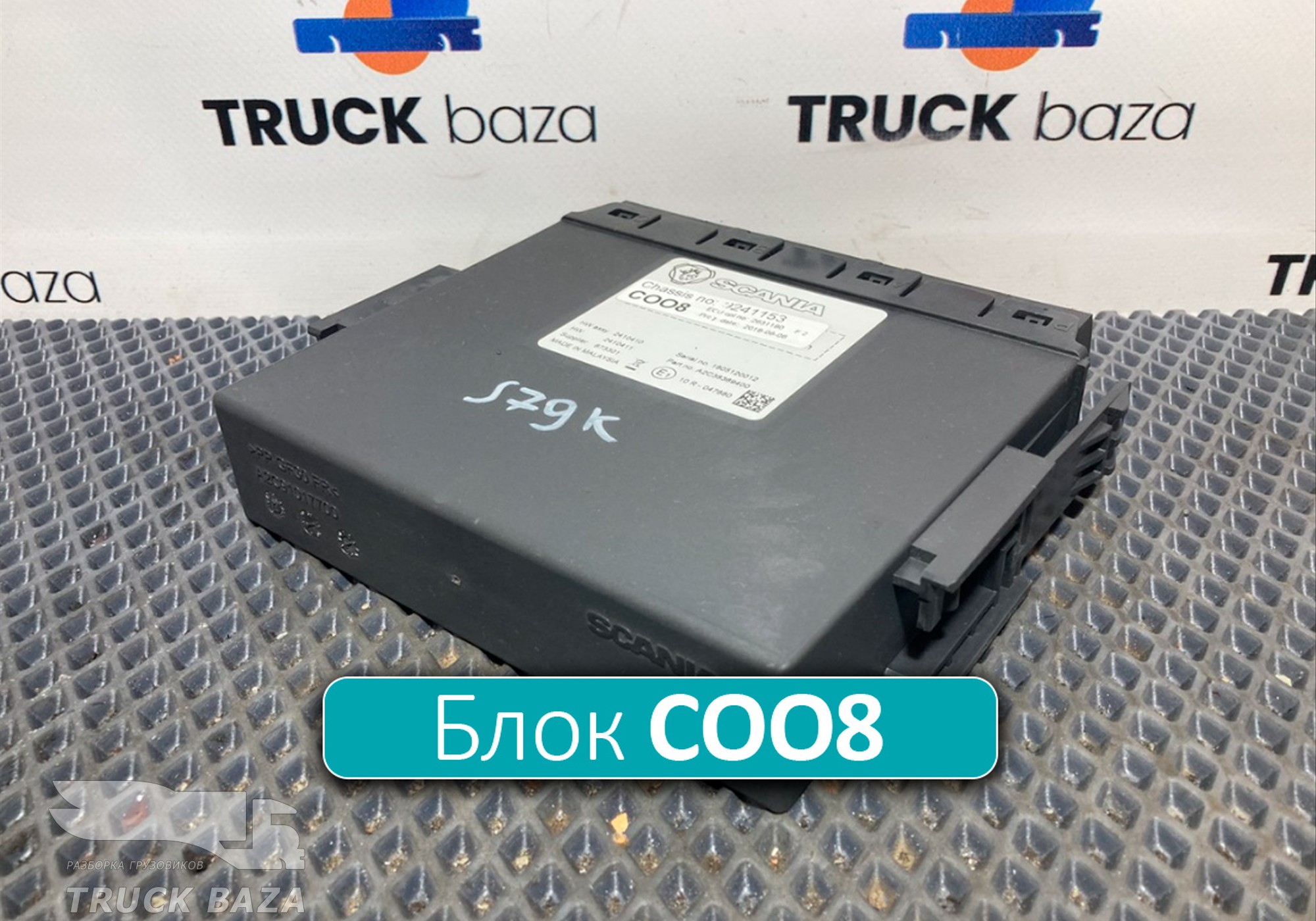 2631190 Блок управления COO8