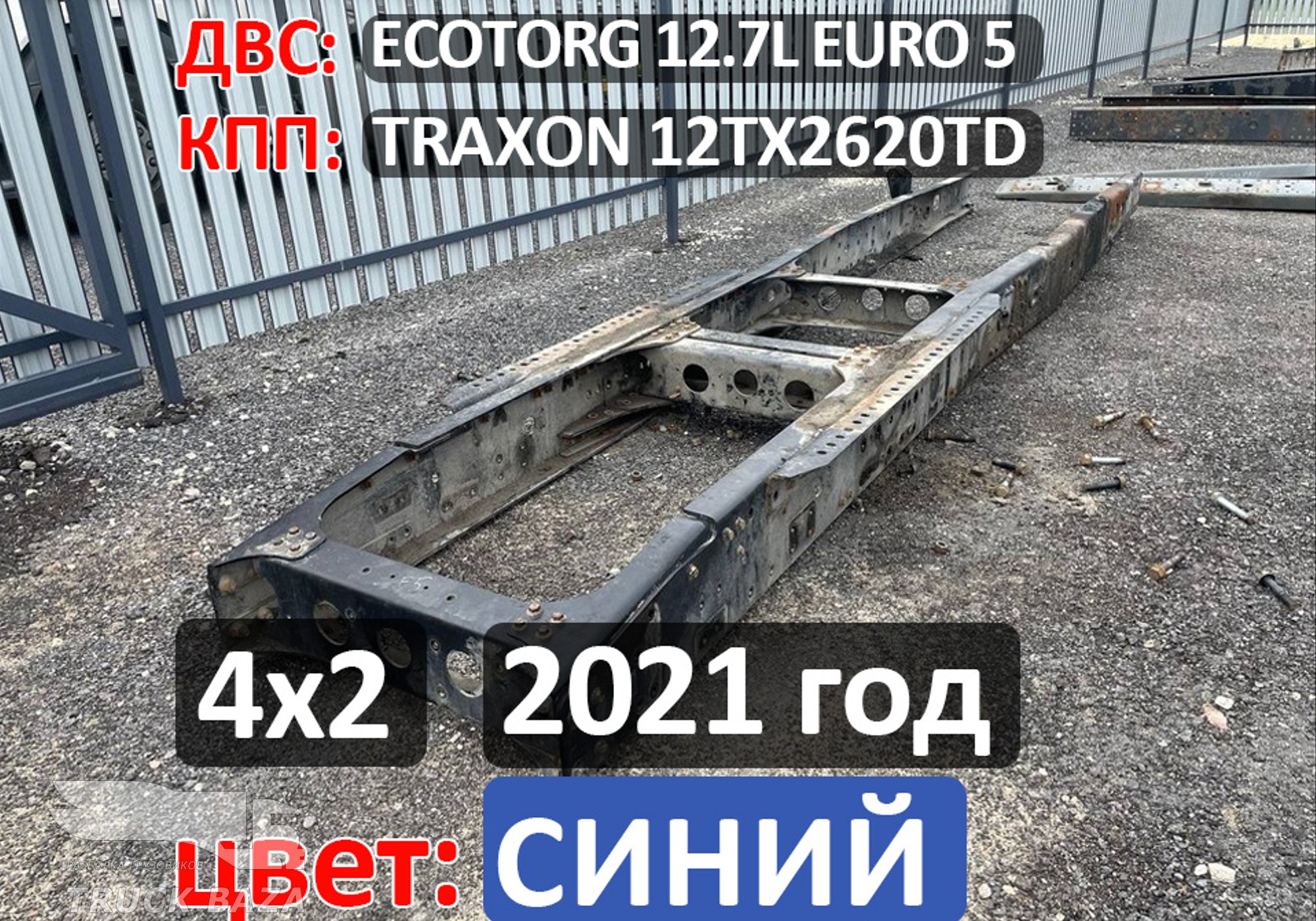 Рама с документами 2021г. (цена не актуальная) для Ford F-MAX (с 2018)