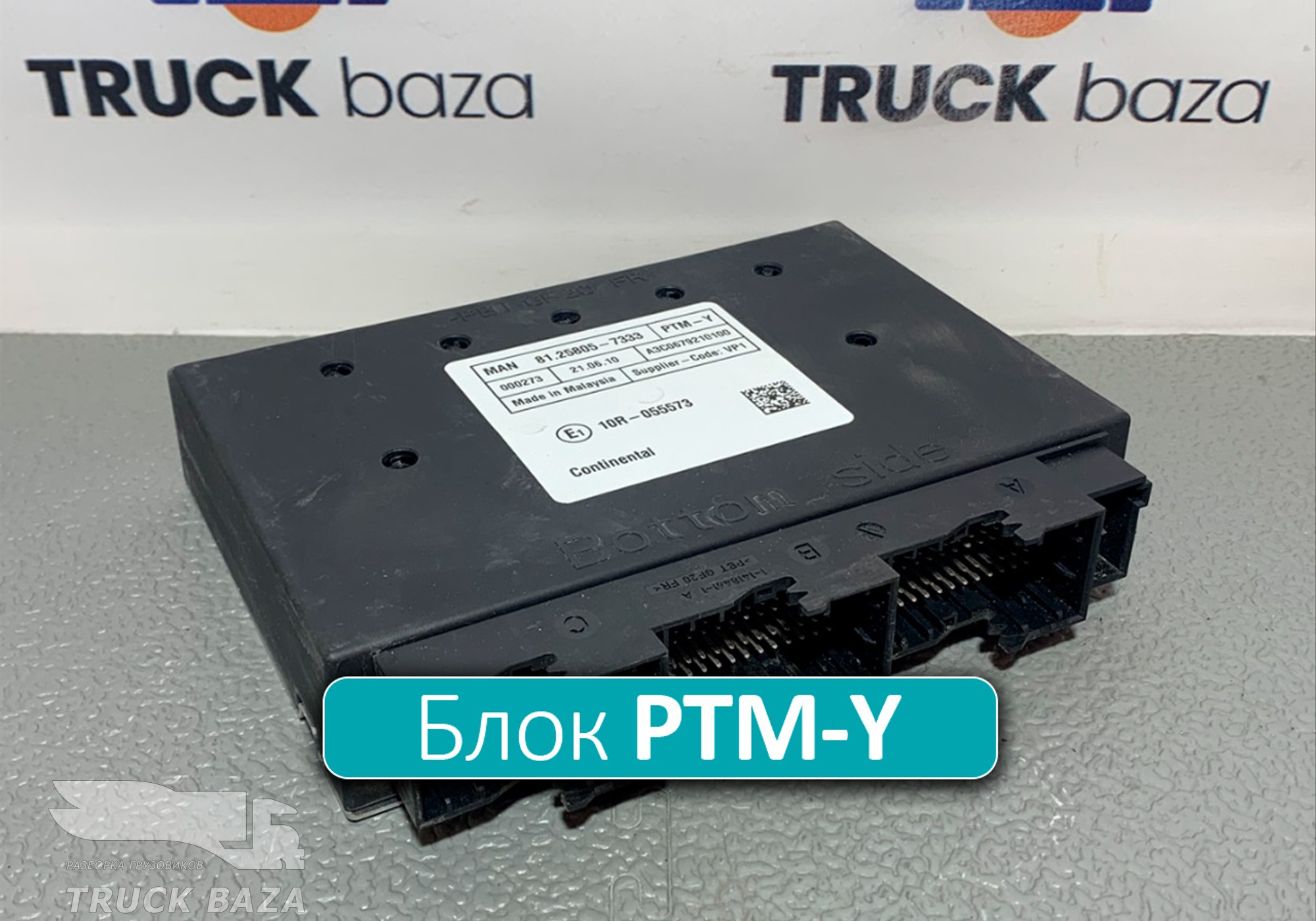 81258057333 Электронный блок PTM-Y для Man TGX TG3 (с 2020)