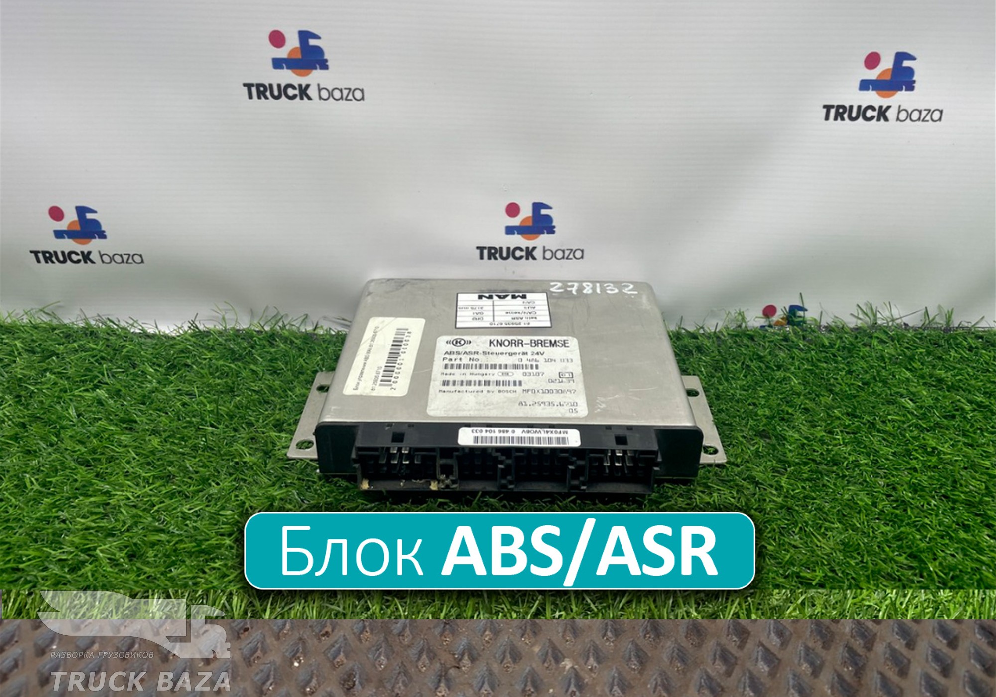 81259356710 Блок управления ABS/ASR