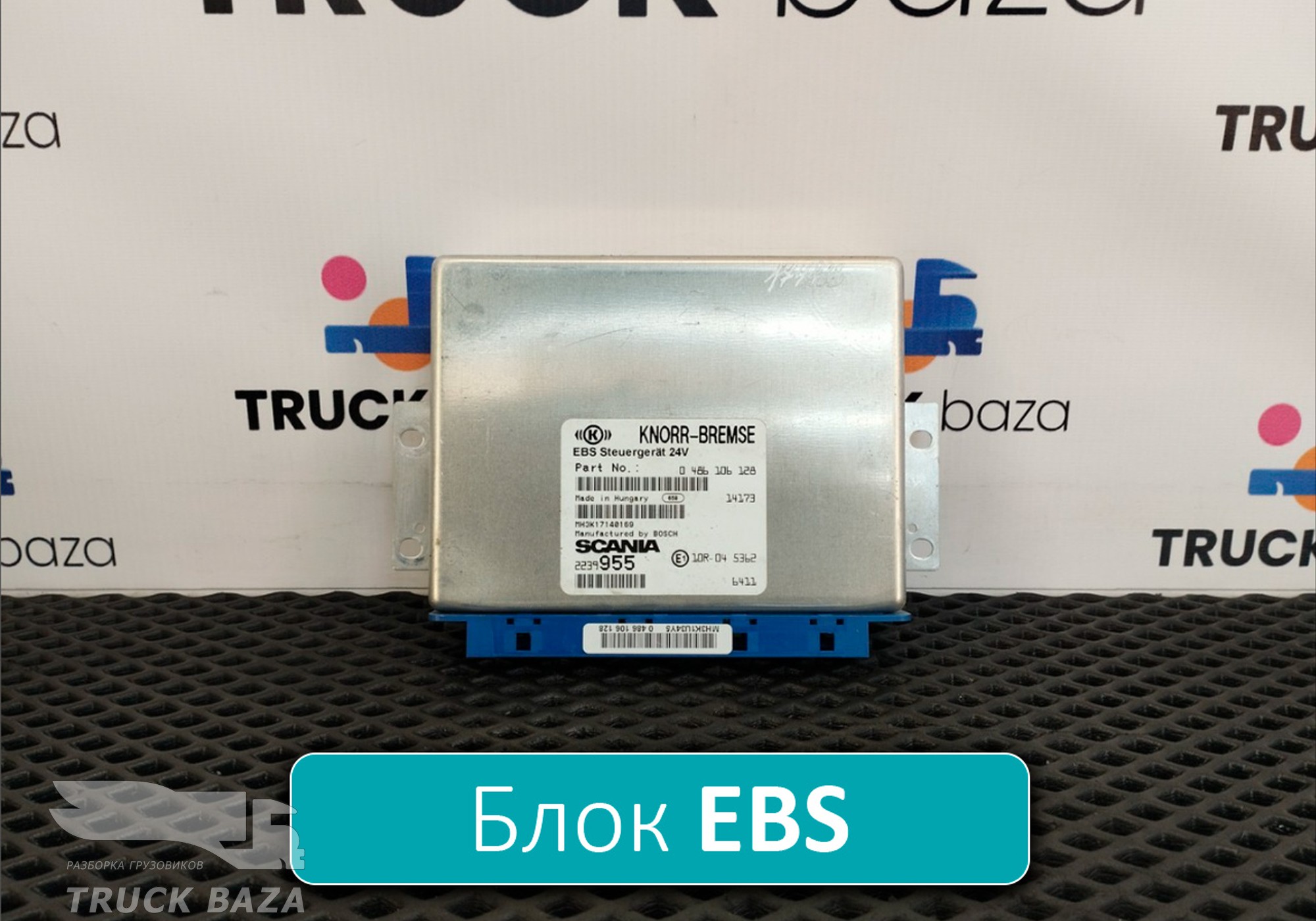 0486106128 Блок управления EBS для Scania 5-series P (с 2004 по 2016)