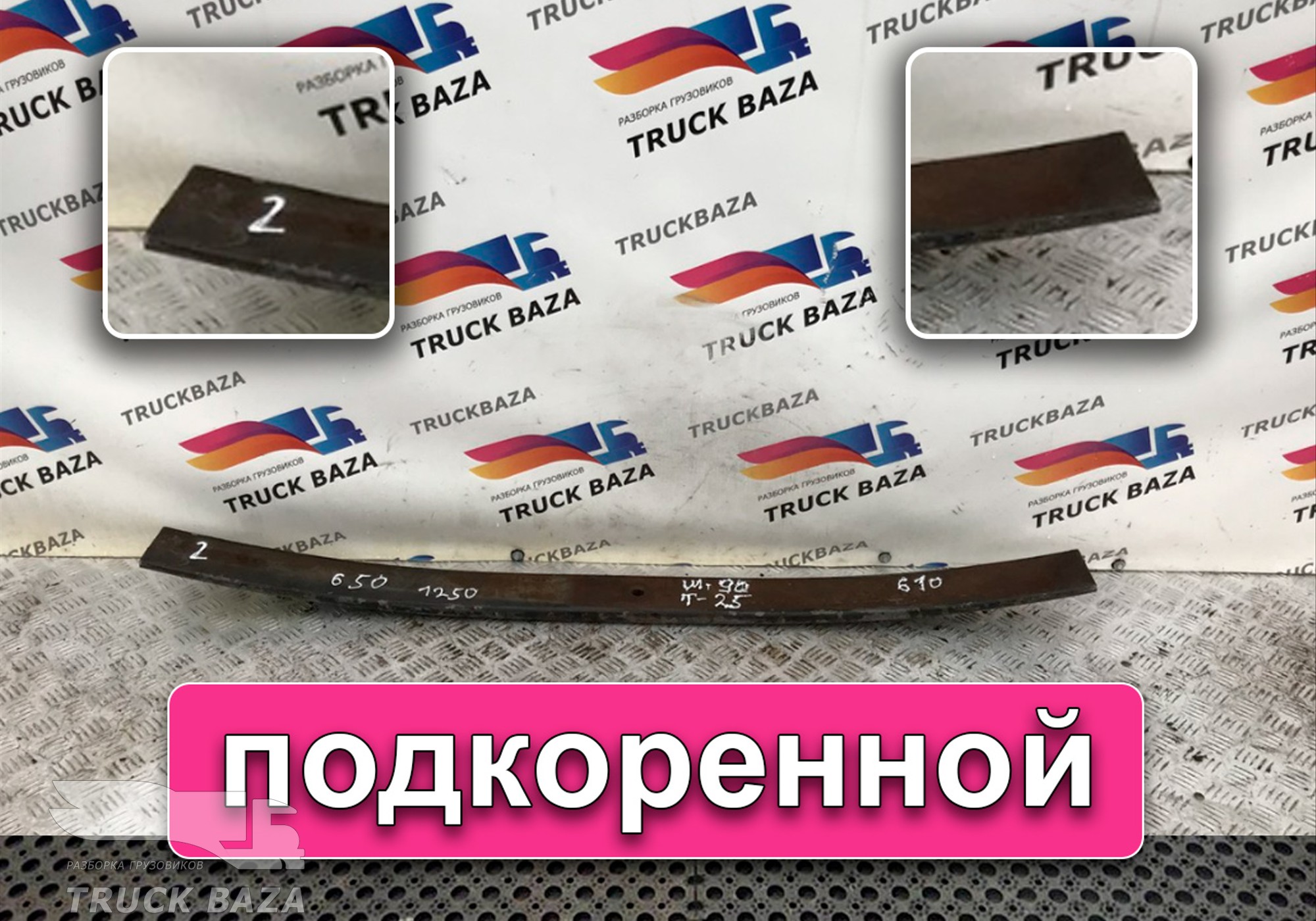 Рессора передняя 1250 мм для Разные Автомобили