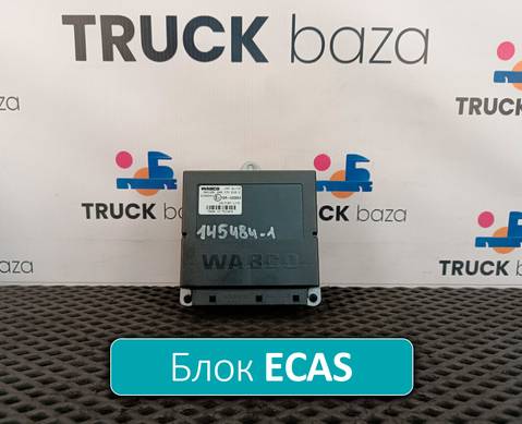 4461702180 Блок управления ECAS для Daf CF II (с 2006 по 2013)