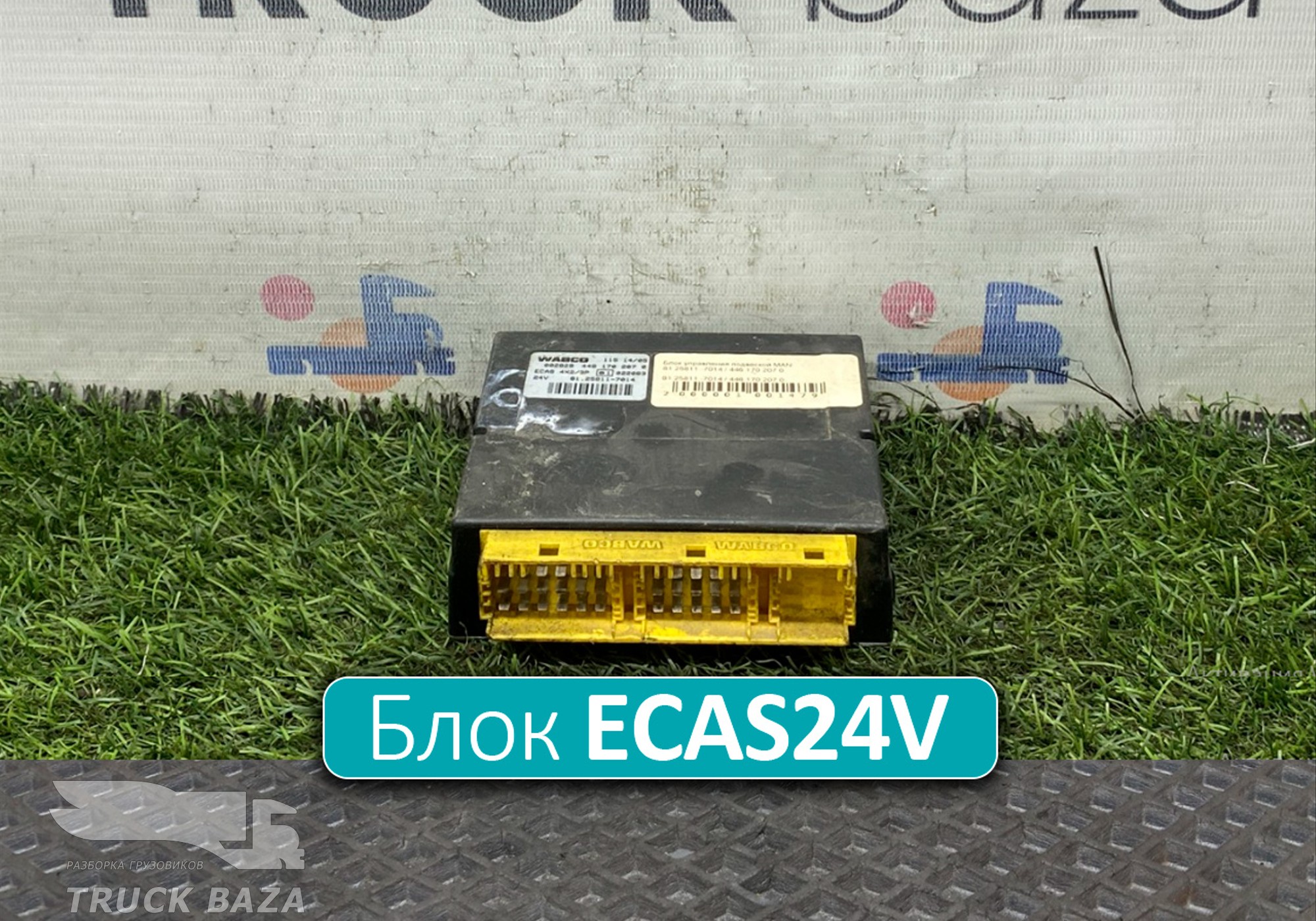 81258117014 Блок управления подвеской ECAS24V