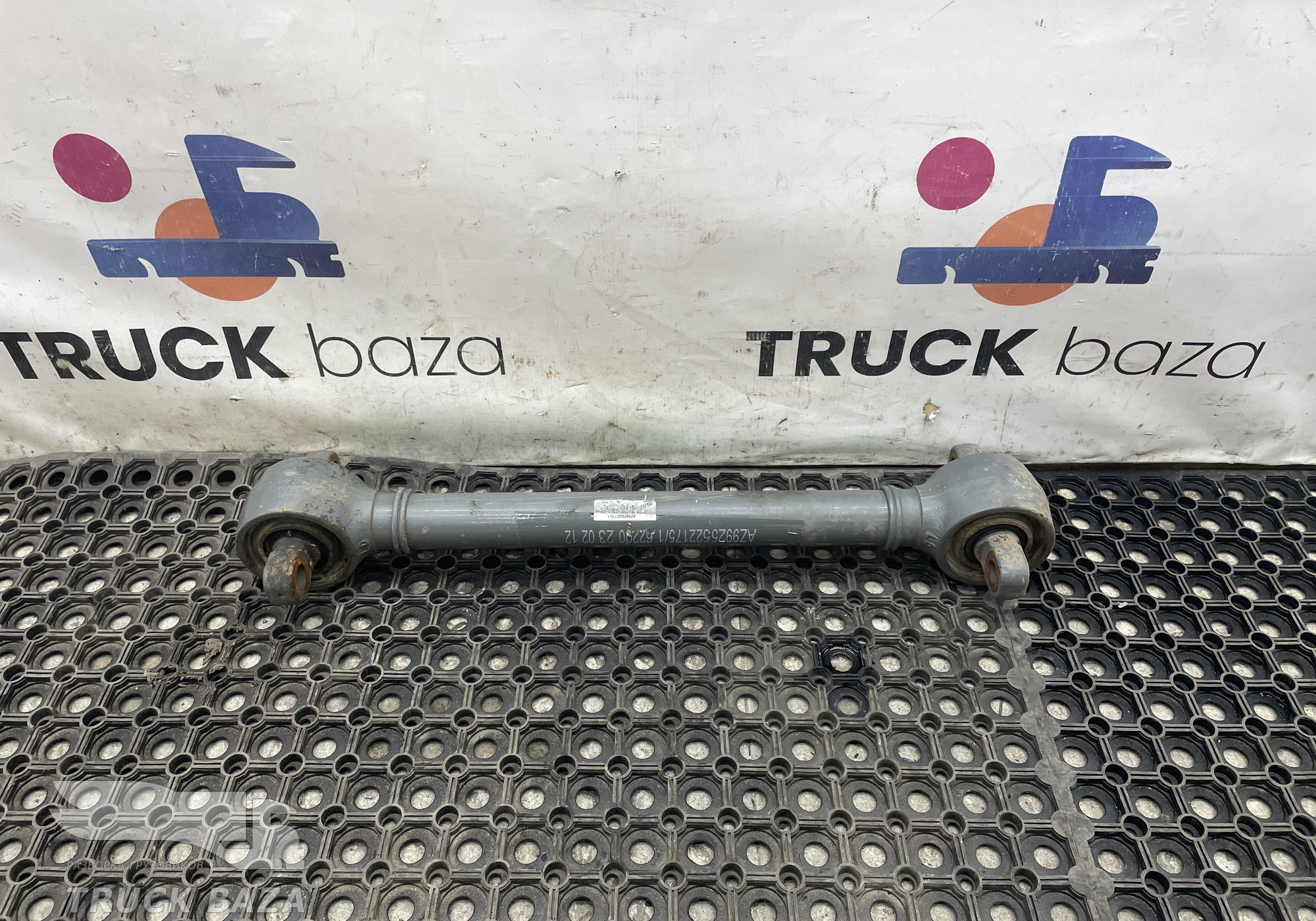 AZ9925522175 Тяга реактивная задняя для Sinotruk Sitrak C7H