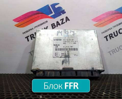 81258057007 Блок управления FFR для Man TGA (с 2000 по 2007)