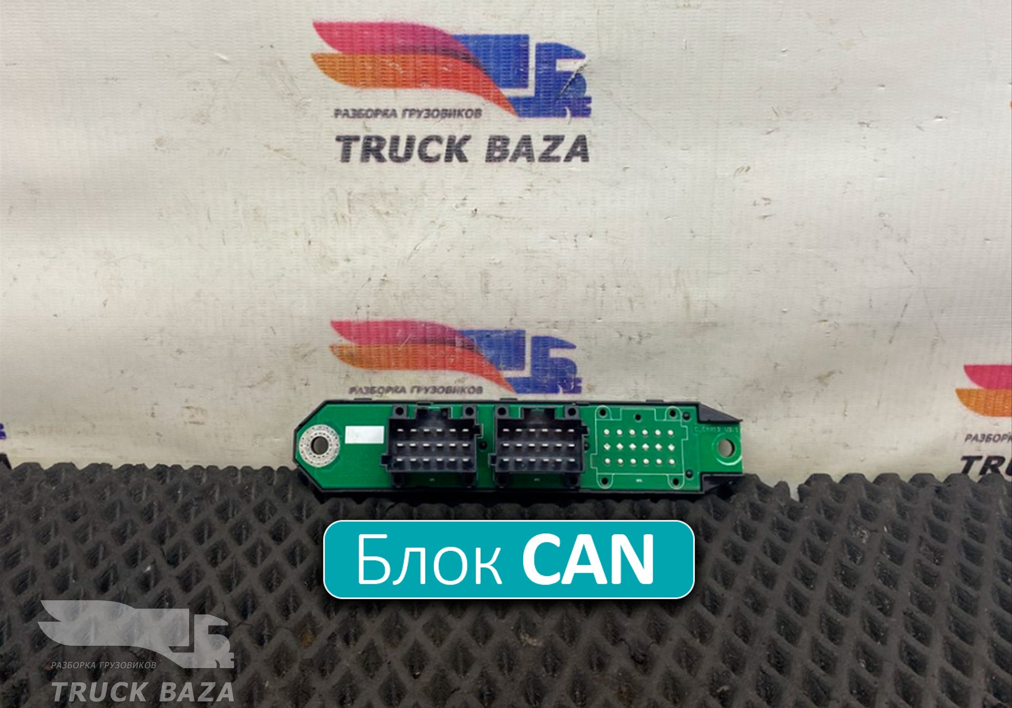 3513723001 Коммуникатор CAN для КАМАЗ