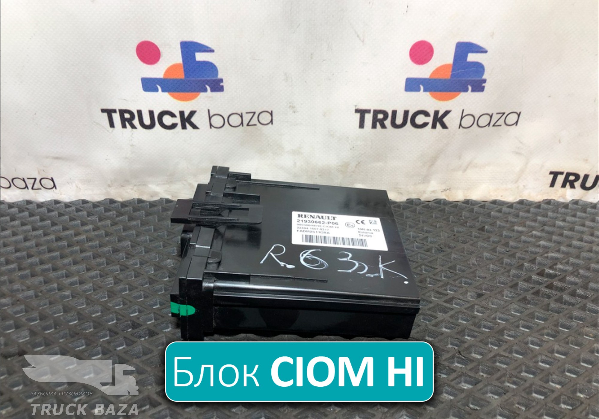 21930662 Блок управления CIOM HI для Renault T (с 2013)