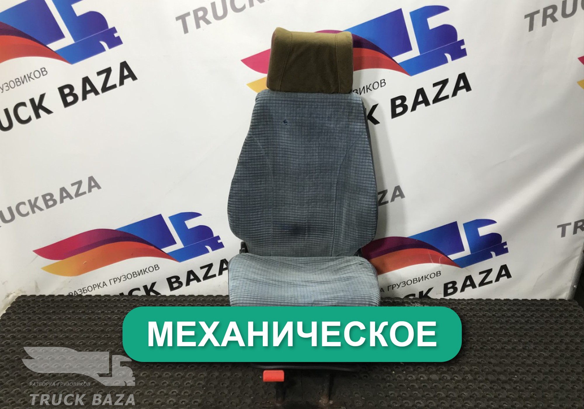 Сиденье водительское механическое для Разные Автомобили