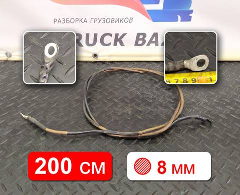 Провод силовой 2000 мм / 8 мм для Daf CF III (с 2013 по 2017)