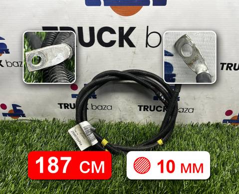 21566733 Кабель силовой 1870 мм / 10 мм для Volvo FH 4 (с 2012)