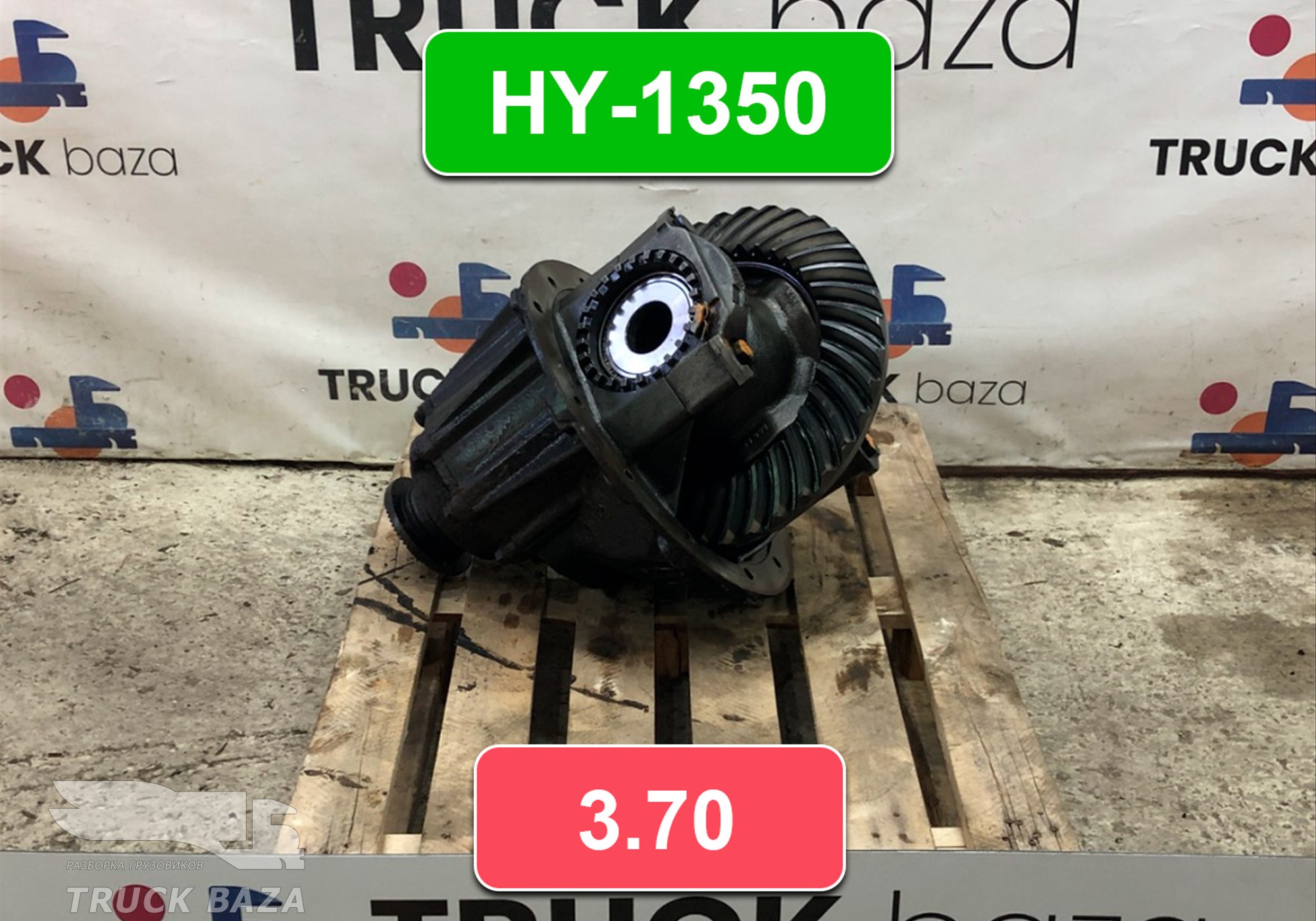 81350106260 Редуктор заднего моста HY-1350 3.70
