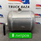 WG9000360773 Ресивер воздушный L8 для Sinotruk Sitrak C7H