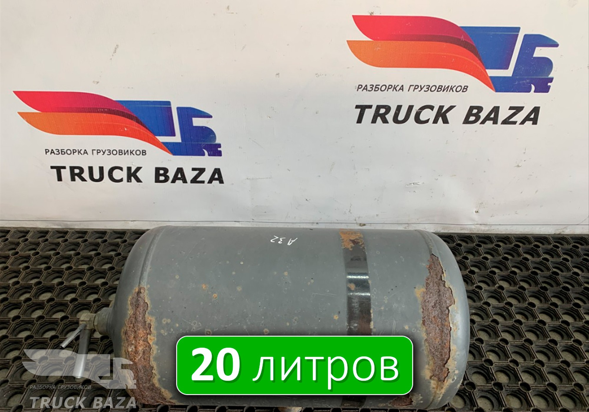 0044321901 Ресивер воздушный 20 L для Mercedes-Benz Actros MP2 (с 2002 по 2008)