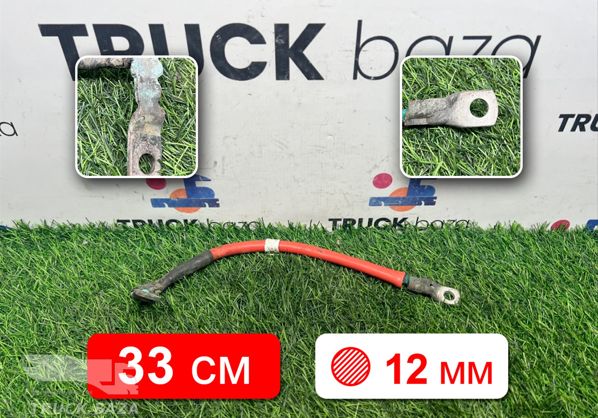 Кабель АКБ силовой для Volvo FH 3 (с 2008 по 2012)