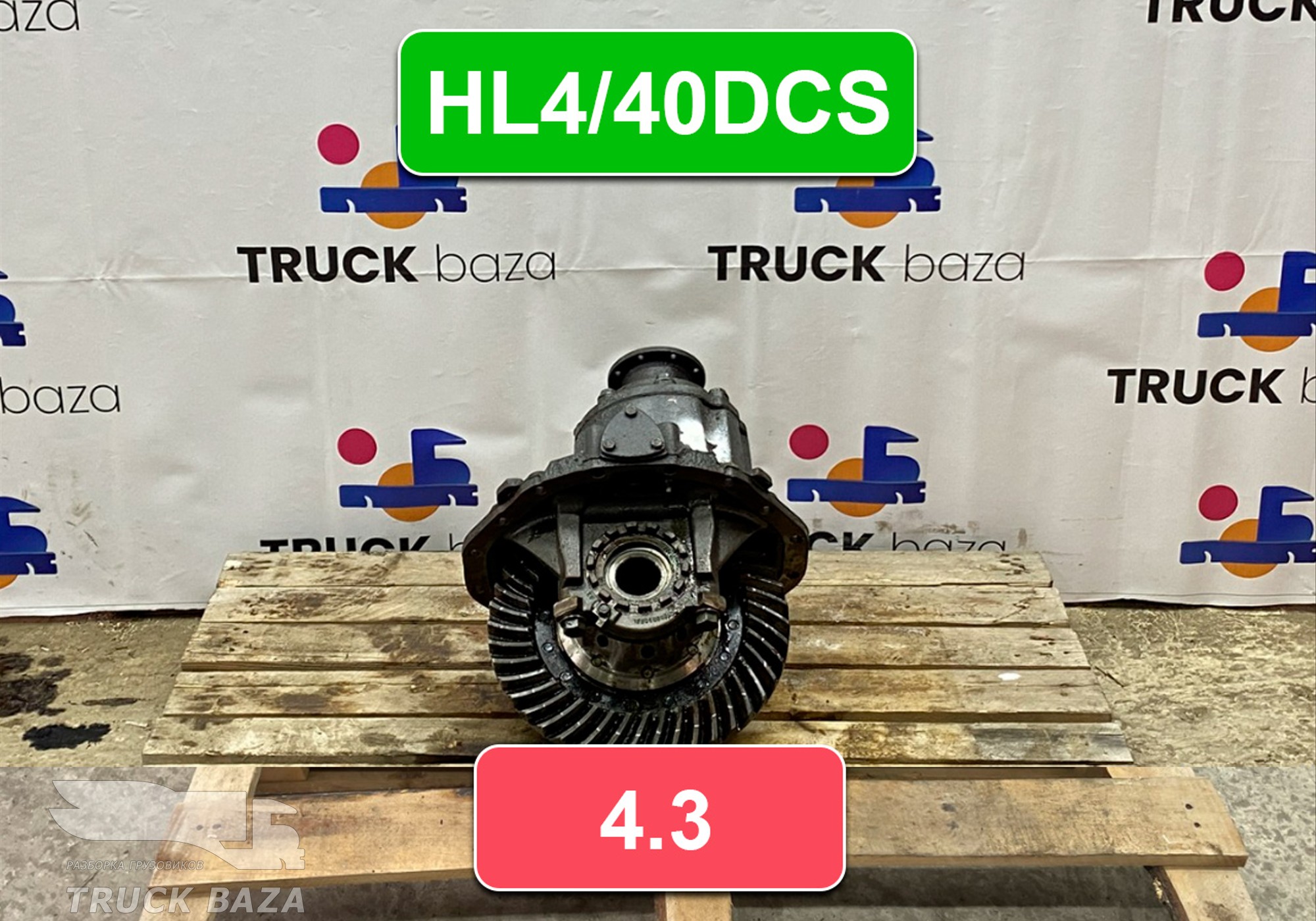 771000 Редуктор заднего моста HL4/40DCS 4.3
