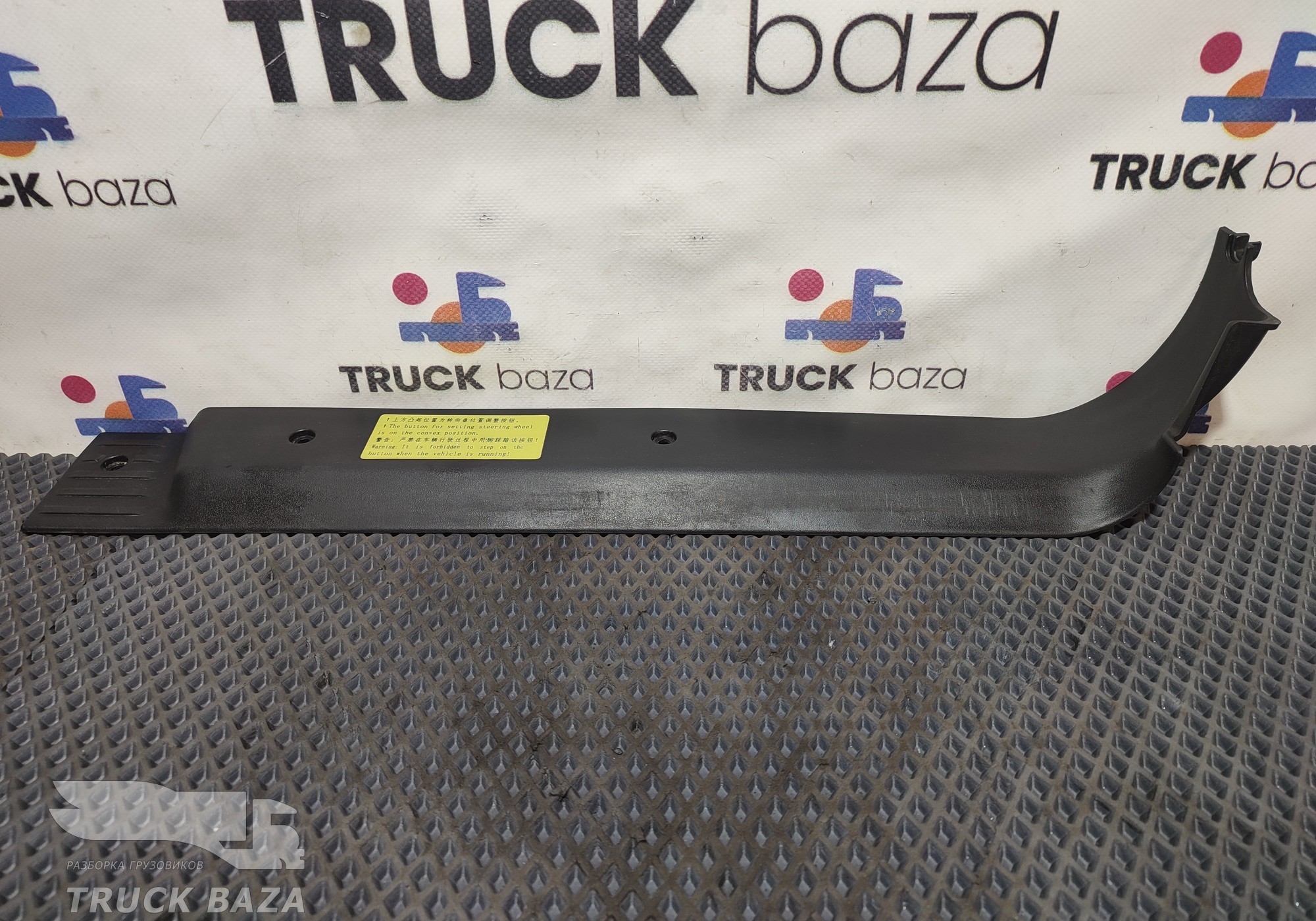 810W615100789 Накладка порога левая для Sinotruk Sitrak C7H