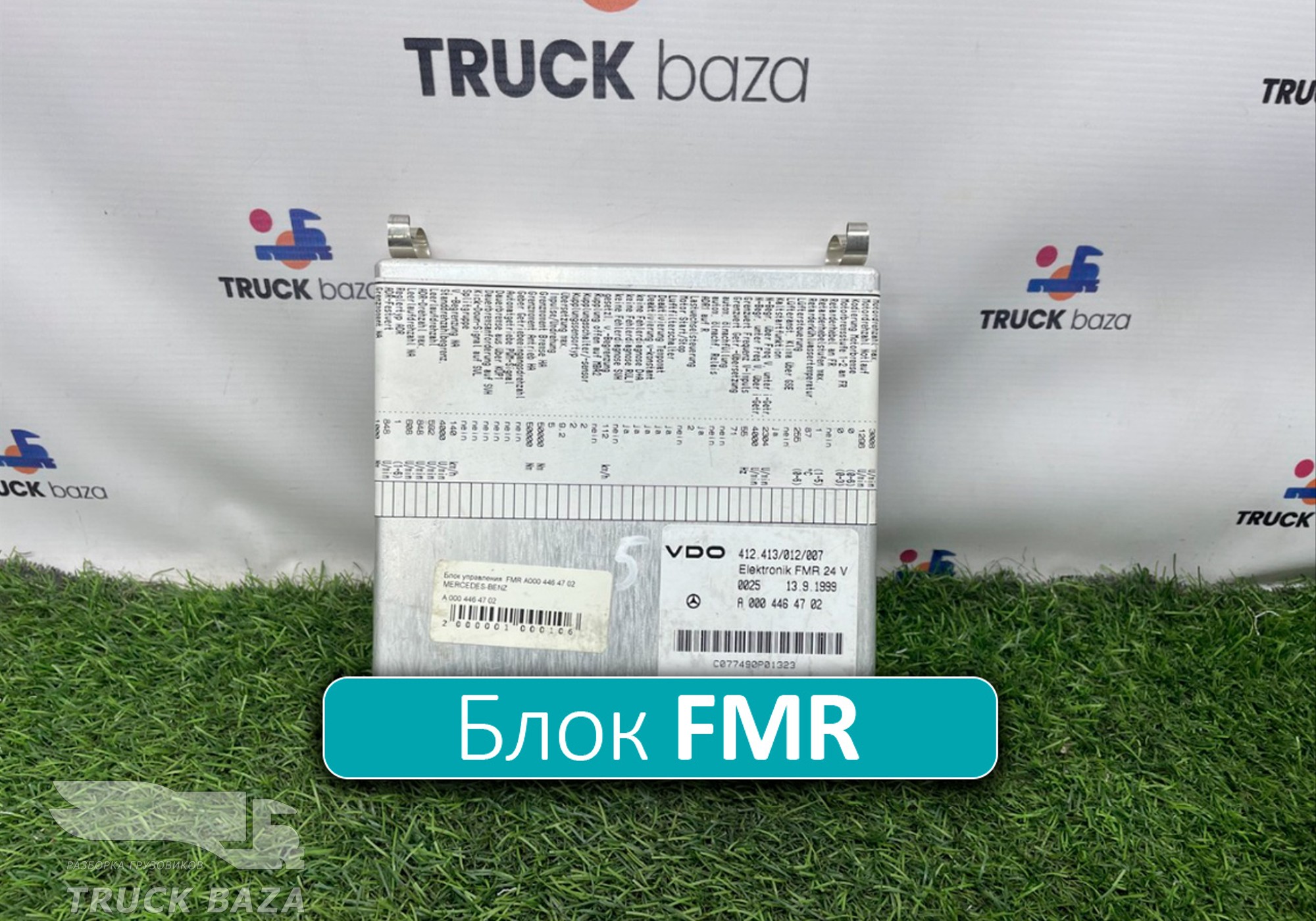 A0004464702 Блок управления FMR