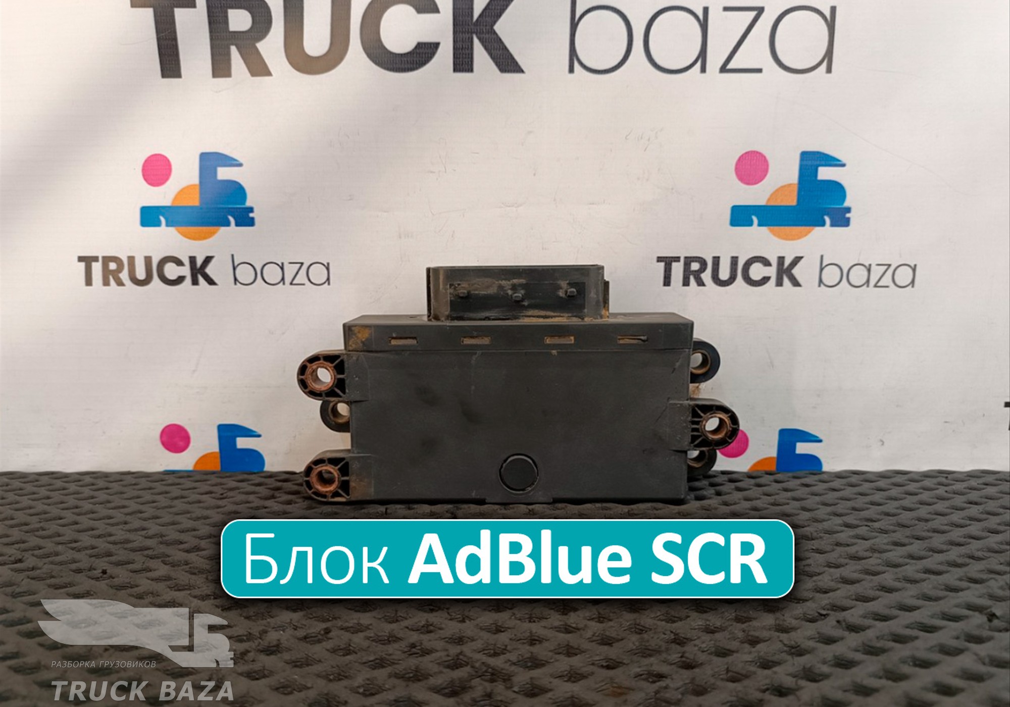 0025409045 Блок управления AdBlue SCR для Mercedes-Benz Axor II (с 2004 по 2010)