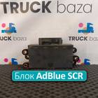 0025409045 Блок управления AdBlue SCR для Scania 5-series G (с 2004 по 2016)
