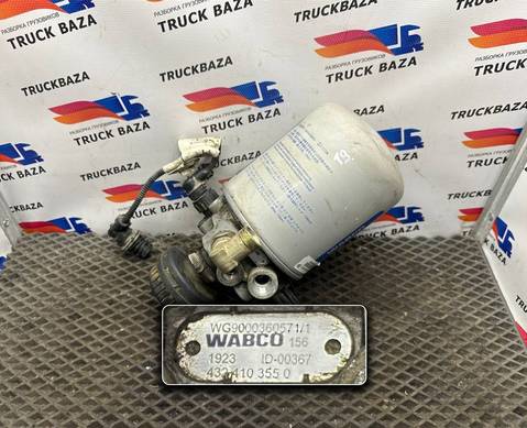 WG9000360571 Осушитель пневматической системы для Sinotruk Sitrak C7H