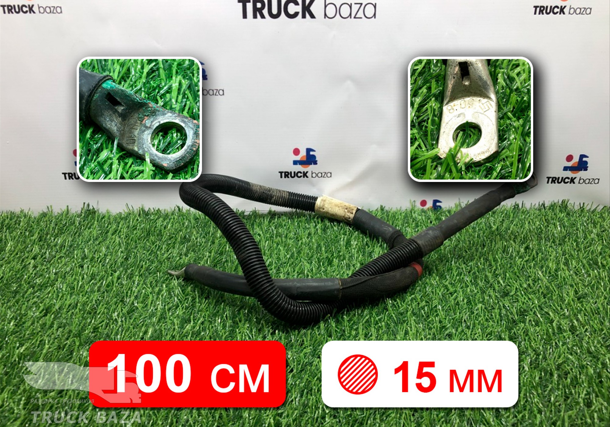 2335478 Провод силовой 1000мм / 15мм