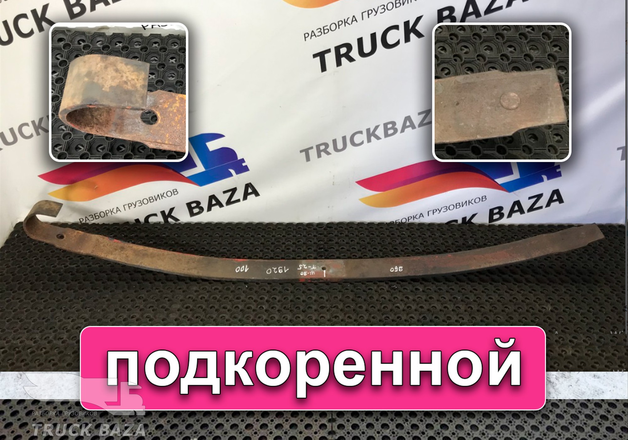 Рессора передняя 1920 мм для Iveco Stralis I (с 2002)