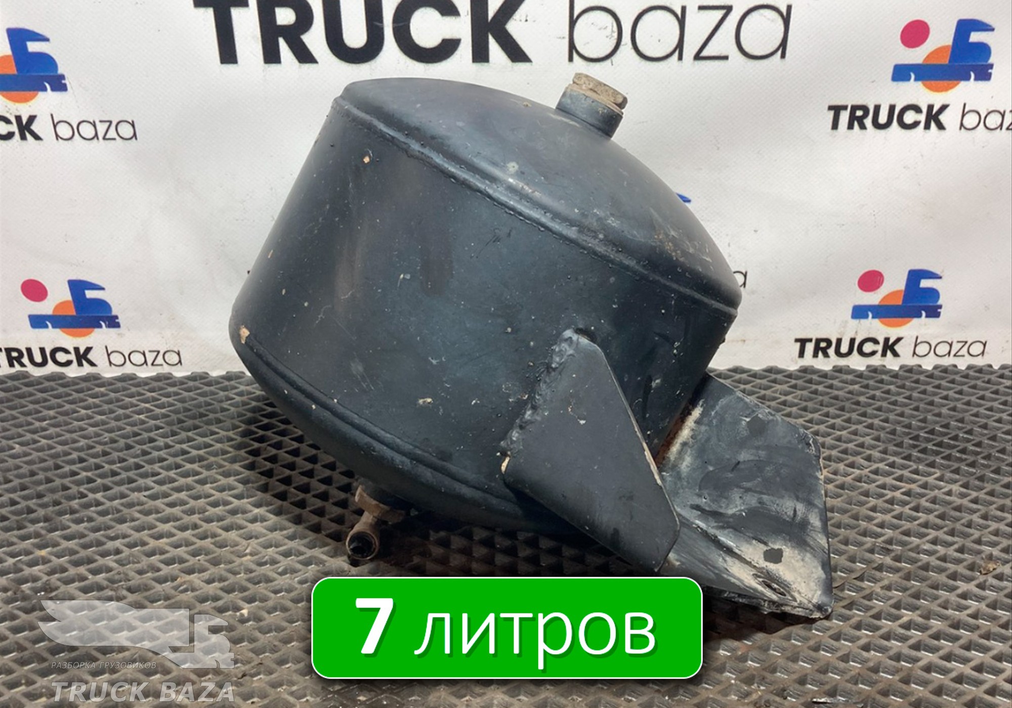 5490351301730 Ресивер воздушный 7 L для КАМАЗ