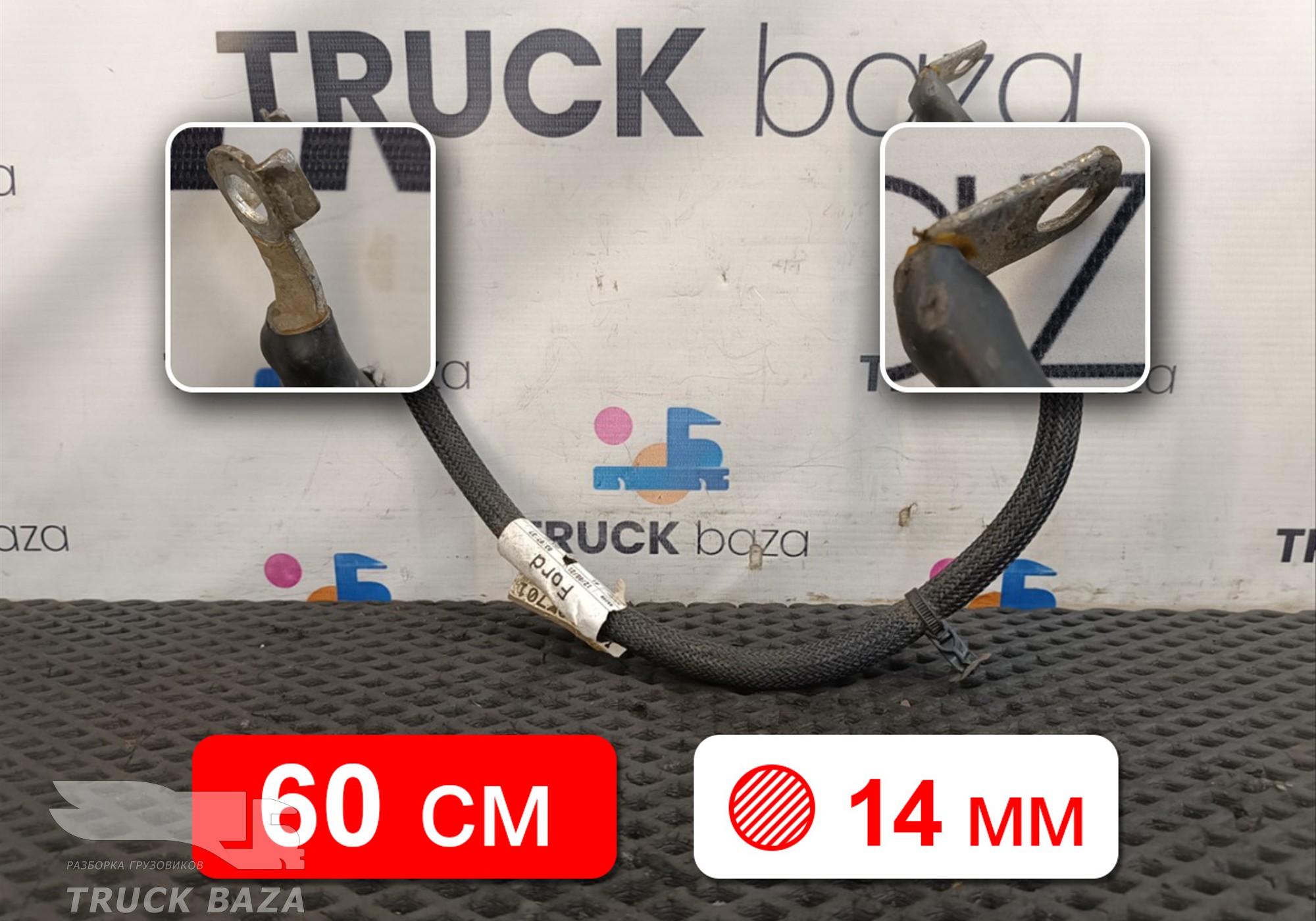 JC4610K701 Провод силовой 600мм для Ford F-MAX (с 2018)