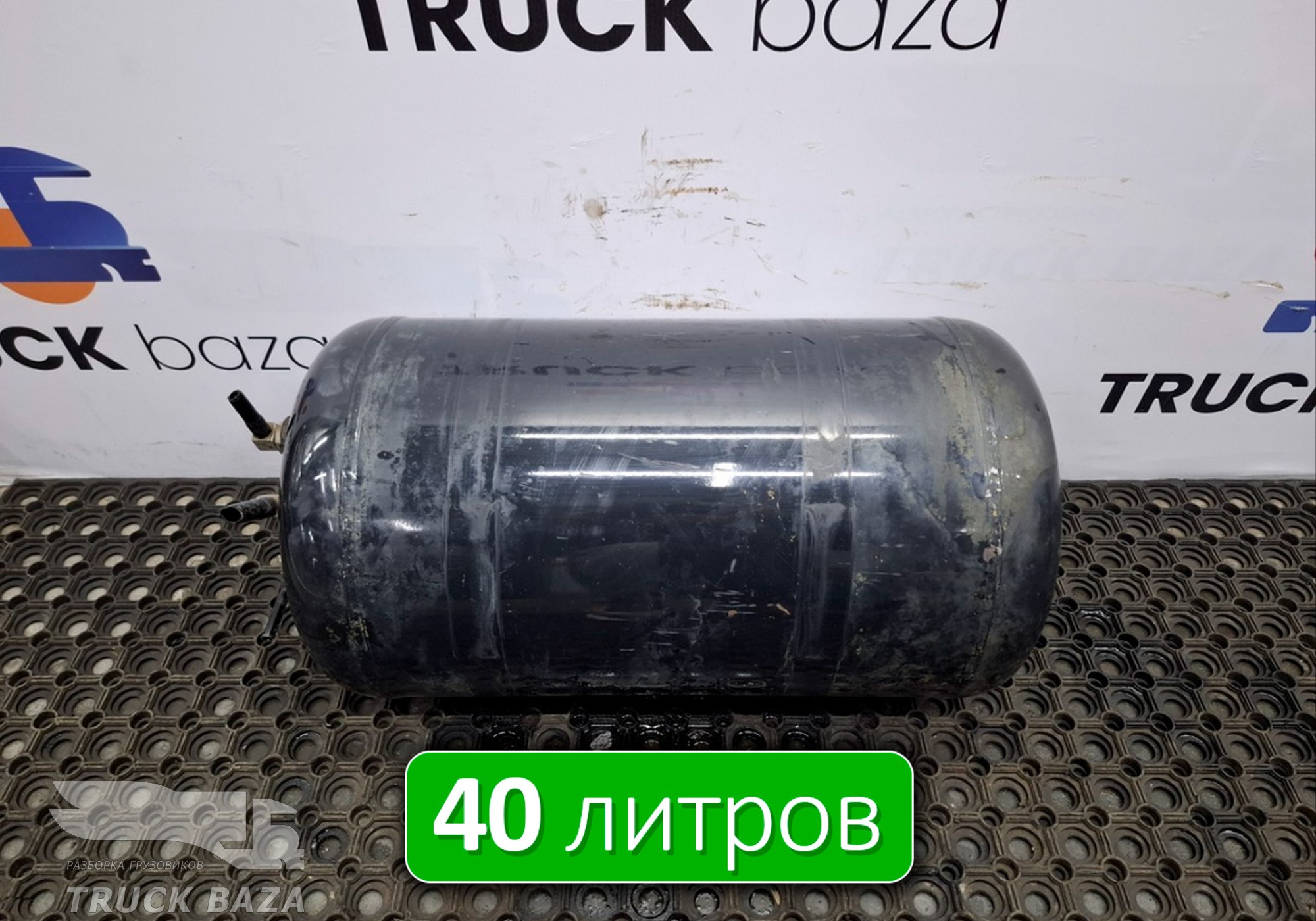 81514016015 Ресивер воздушный 40 L для Man TGS II (с 2012)