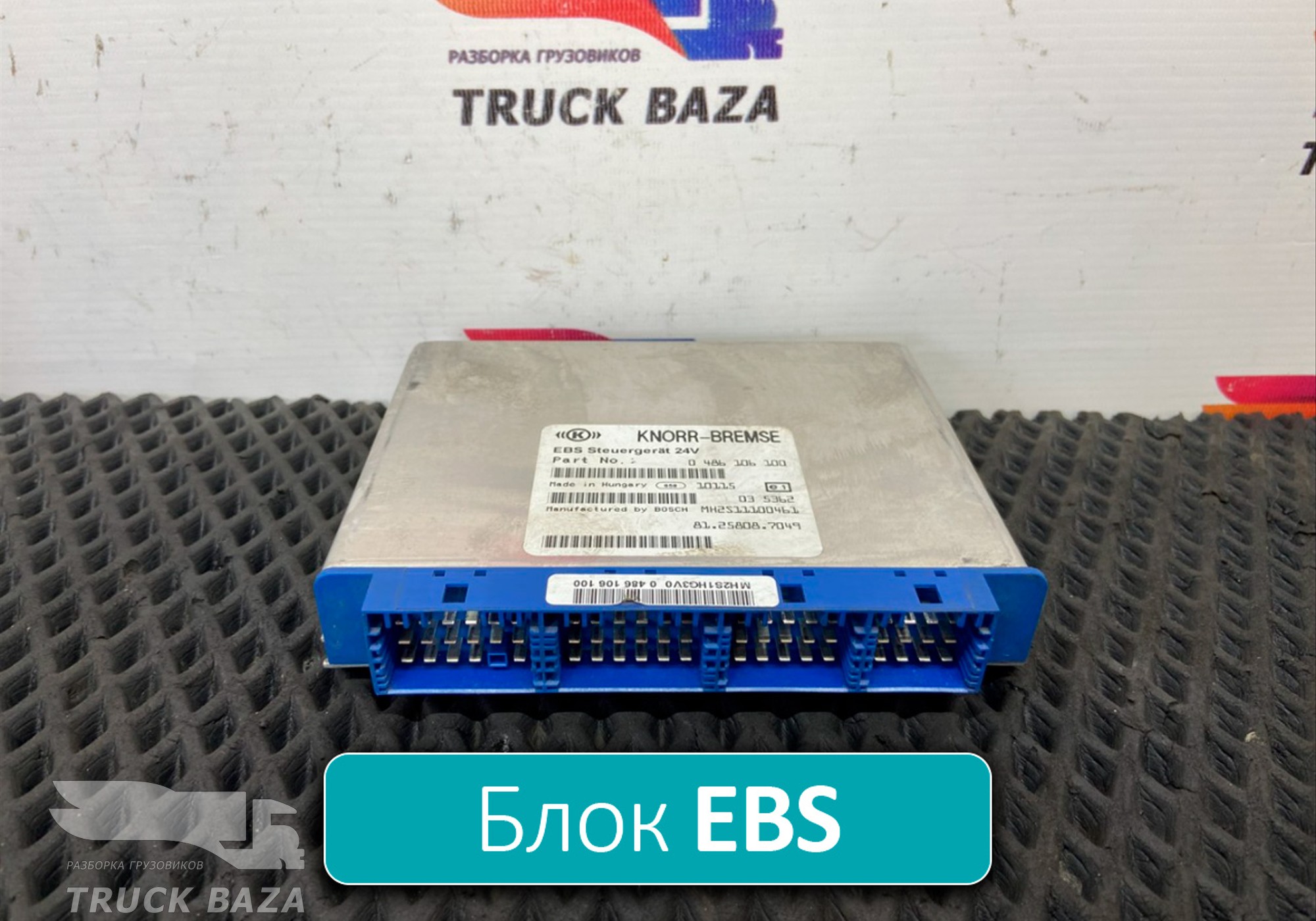 81258087049 Блок управления EBS Steuergerat 24V для Man TGS II (с 2012)