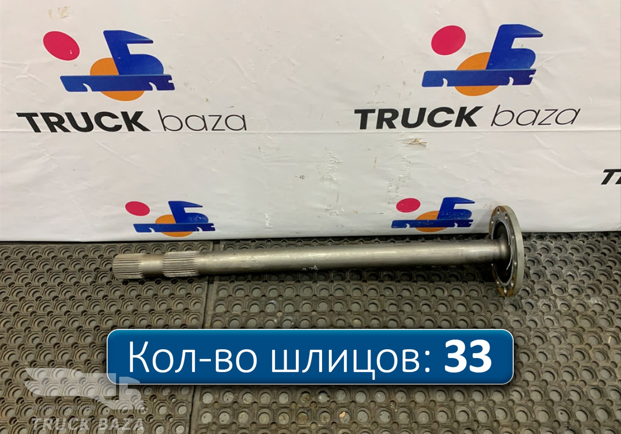 711W355020149 Полуось с блокировкой для Sinotruk Sitrak C7H