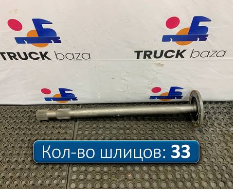 711W355020149 Полуось с блокировкой для Sinotruk Sitrak C7H
