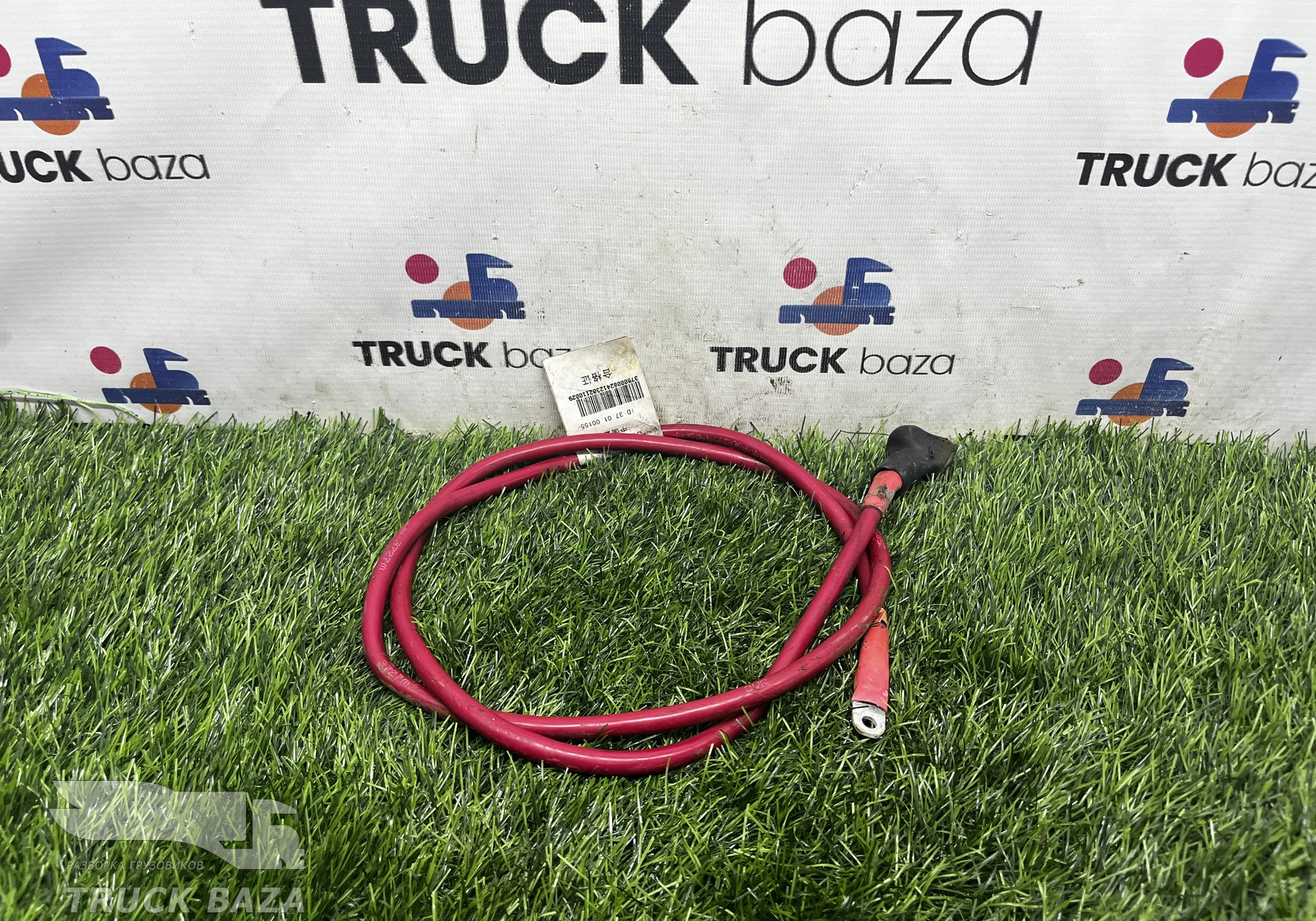YZ960077090013 Провод силовой 1550мм/10мм для Sinotruk Sitrak C7H