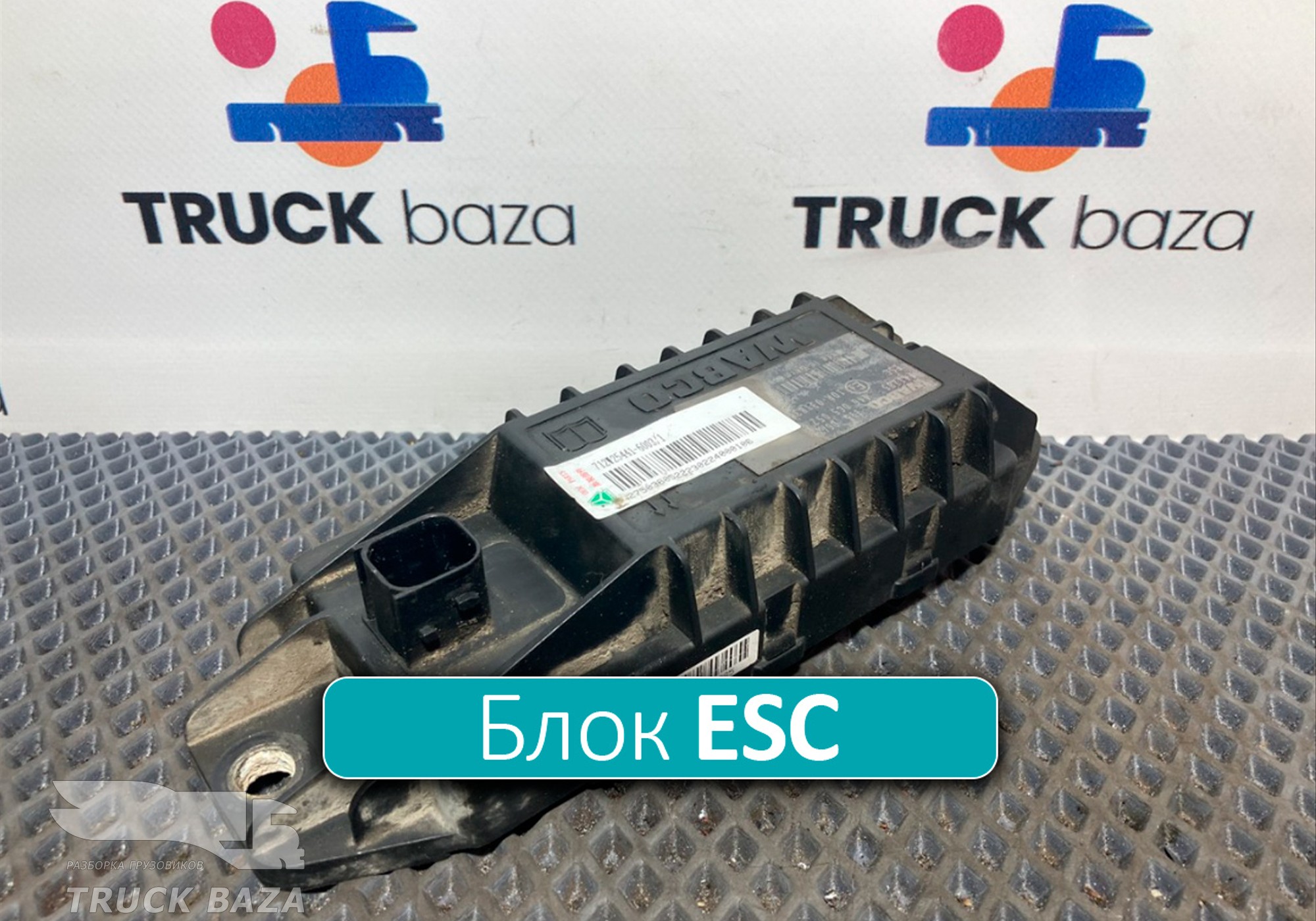 4460650520 Блок управления ESC для КАМАЗ