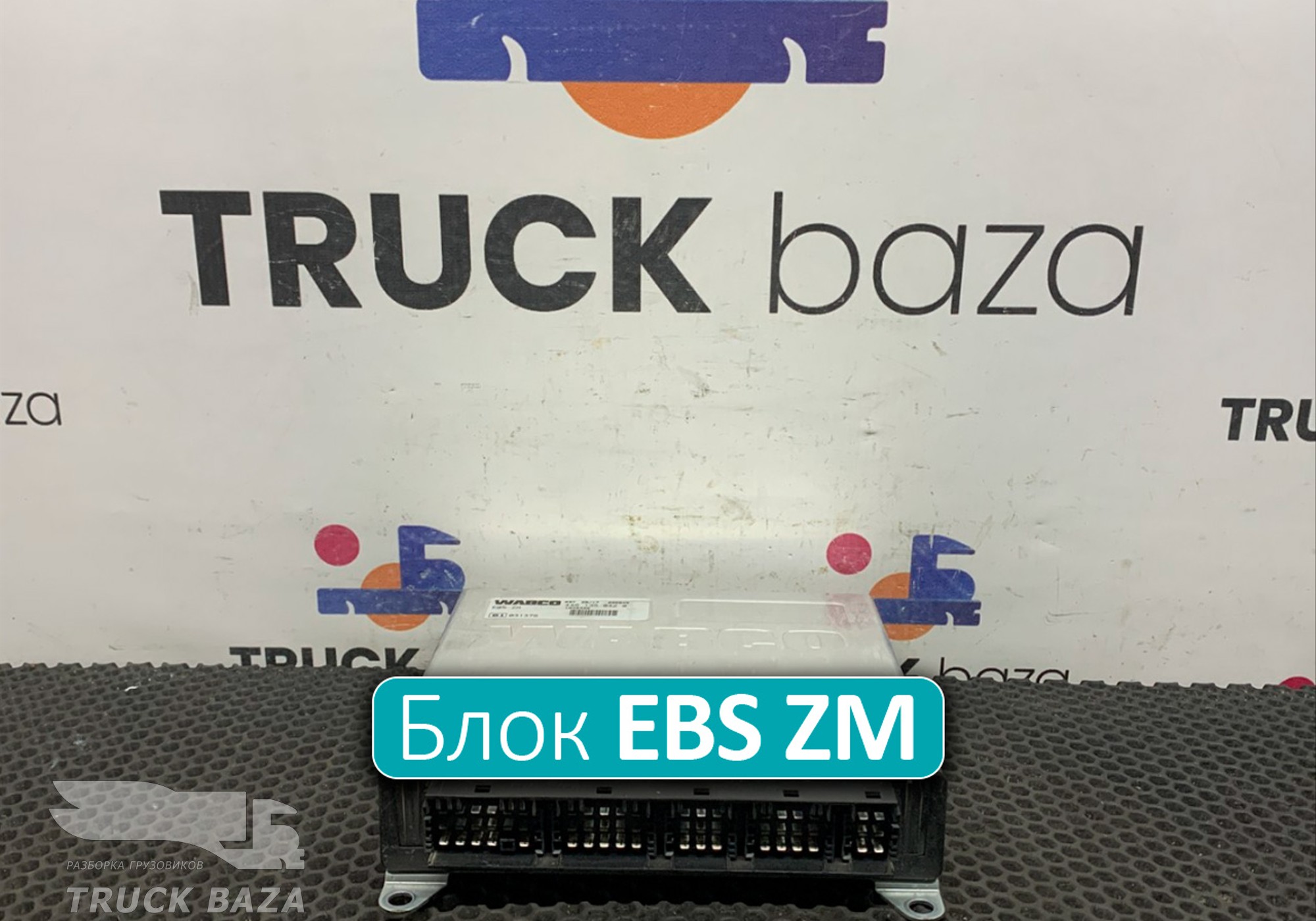 1840400 Блок управления EBS ZM для Daf XF105 (с 2005)