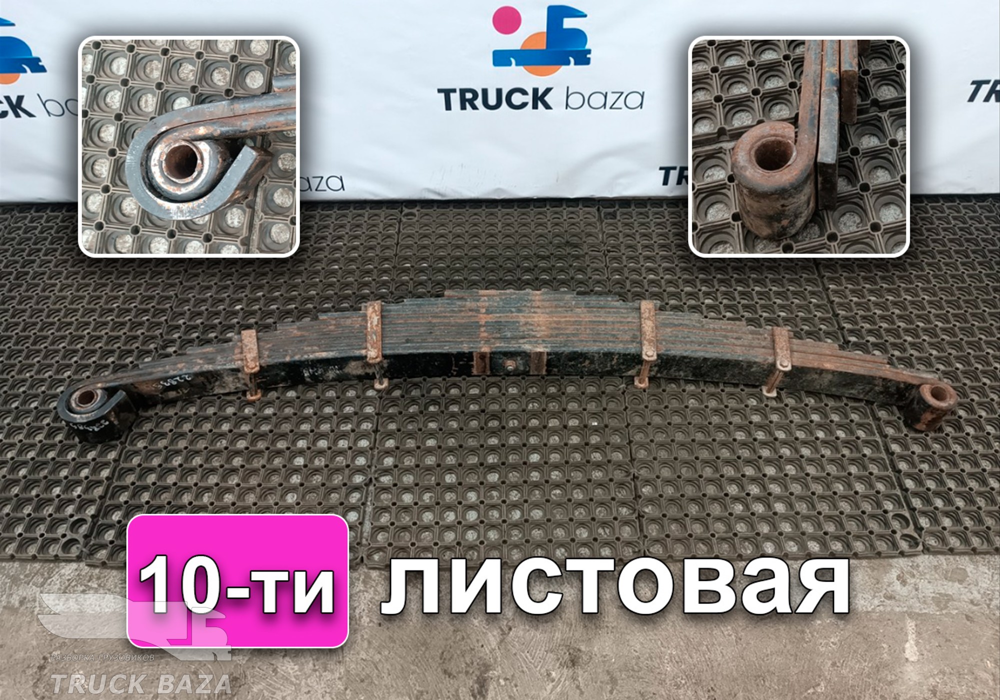 290201080A Рессора передняя 10-ти листовая для Faw J6 (с 2007)