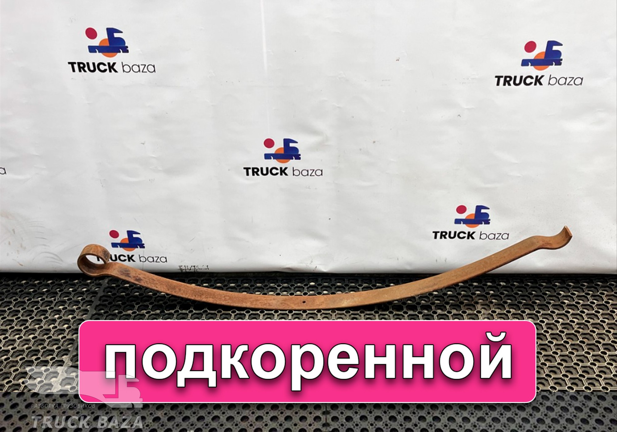 3093201202 Лист рессоры передней подкоренной для Mercedes-Benz T1 (с 1977 по 1996)