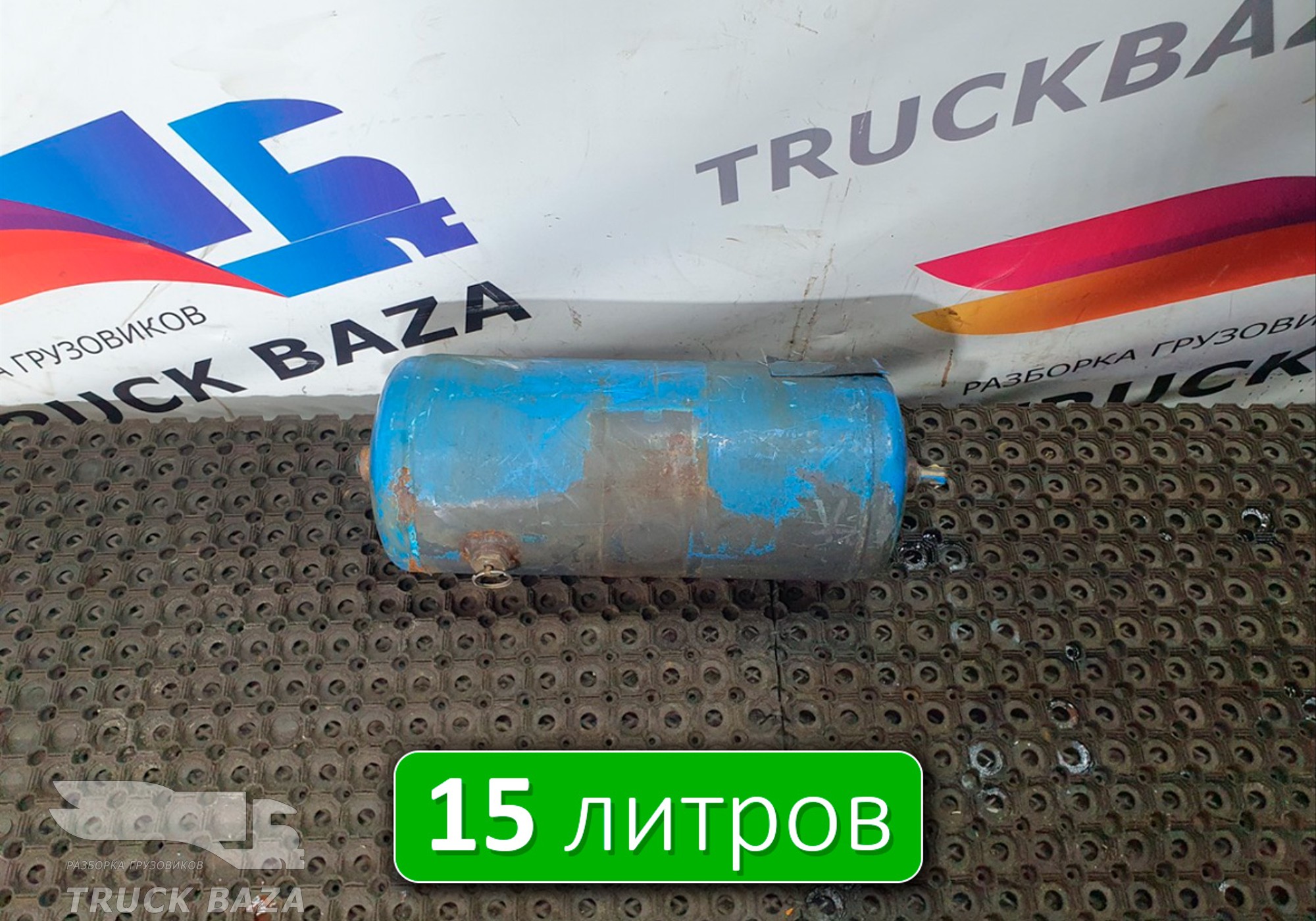 1445452 Ресивер воздушный 15 L для Scania 5-series G (с 2004 по 2016)