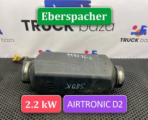 1851020 Отопитель автономный Eberspacher 2.2 kW для Mercedes-Benz